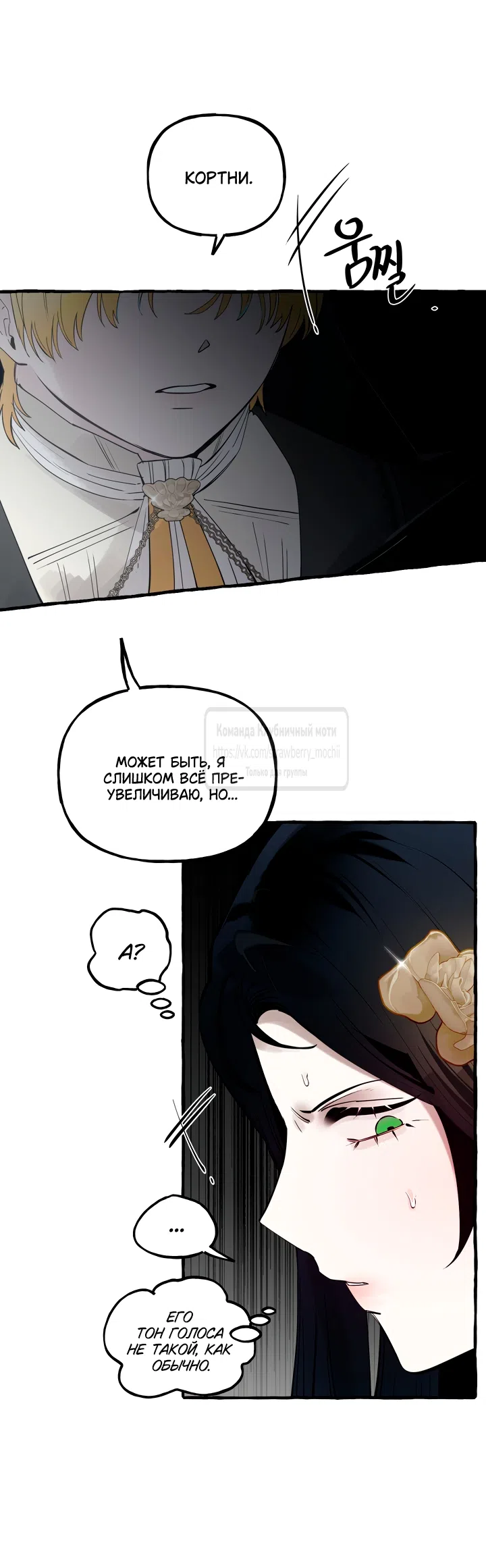 Страница 5 главы 83 манги В императорском саду живёт собака / In the Doghouse