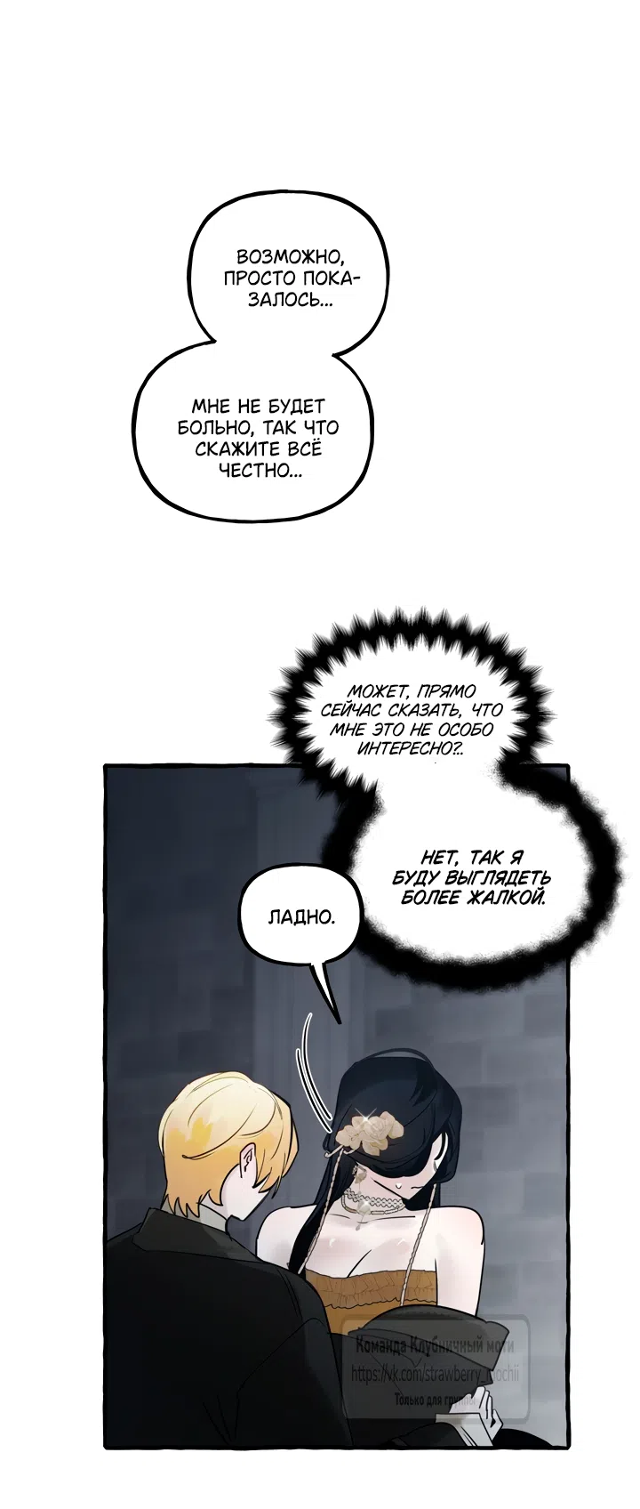 Страница 6 главы 83 манги В императорском саду живёт собака / In the Doghouse