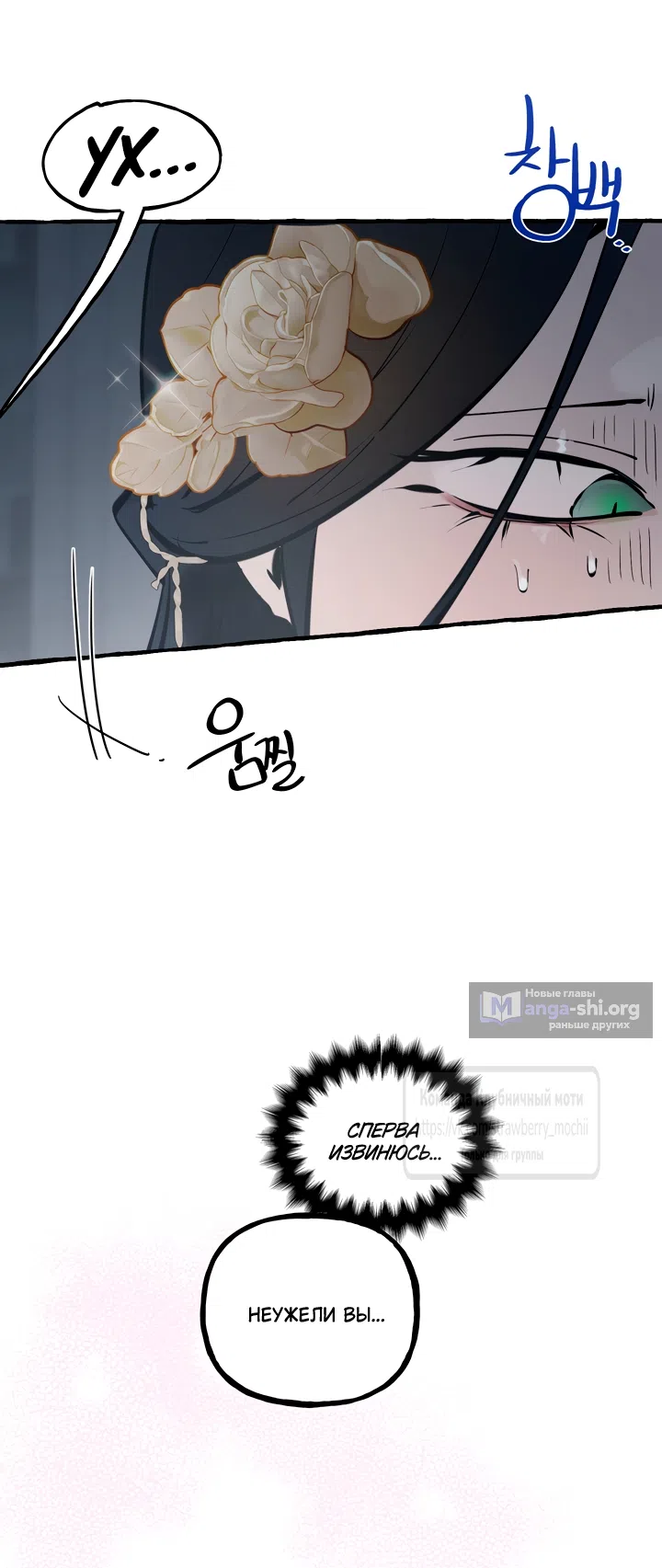 Страница 7 главы 83 манги В императорском саду живёт собака / In the Doghouse