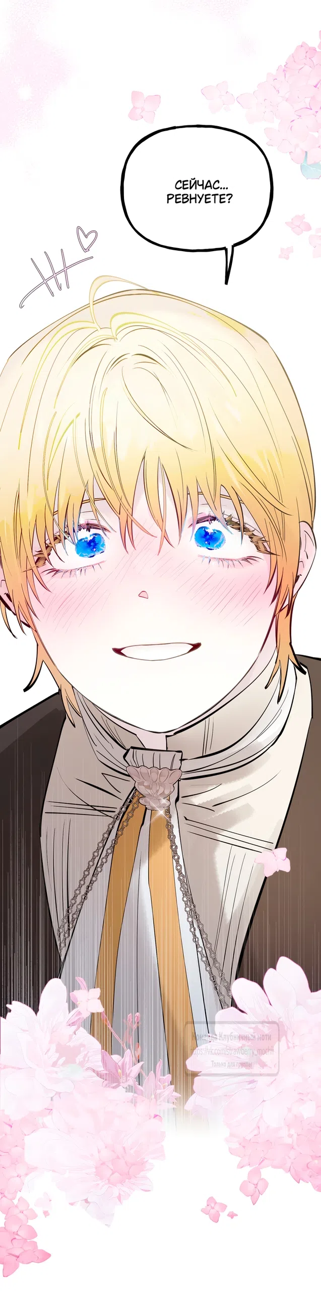 Страница 8 главы 83 манги В императорском саду живёт собака / In the Doghouse