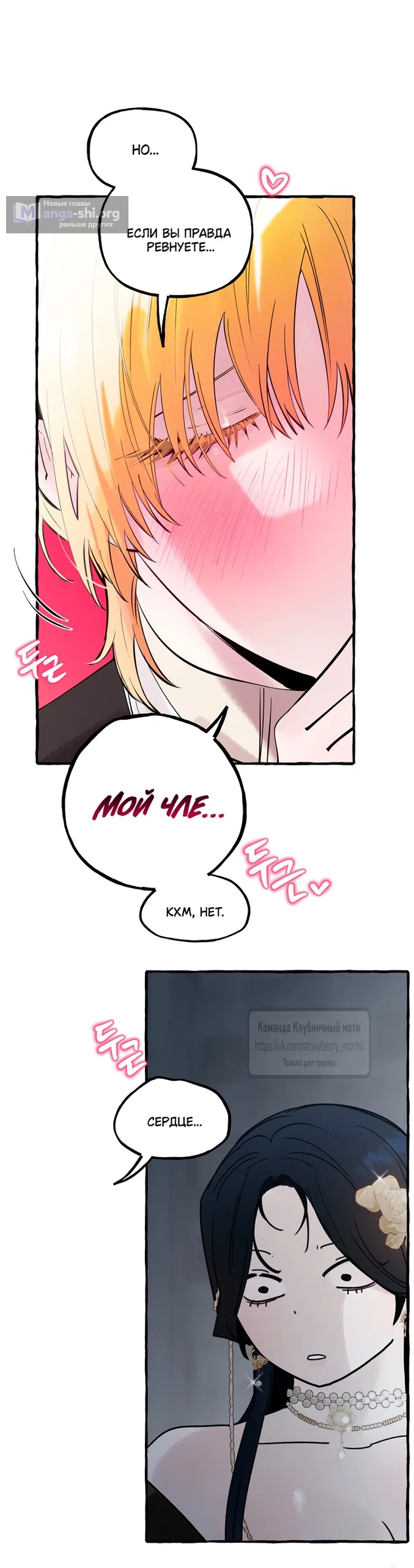 Страница 10 главы 83 манги В императорском саду живёт собака / In the Doghouse