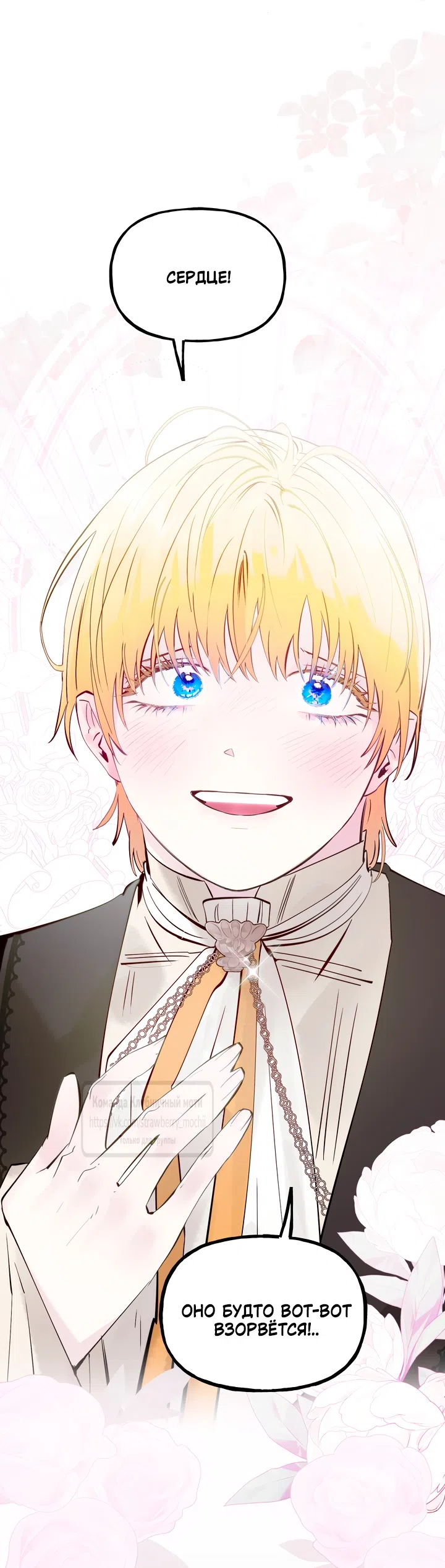 Страница 11 главы 83 манги В императорском саду живёт собака / In the Doghouse