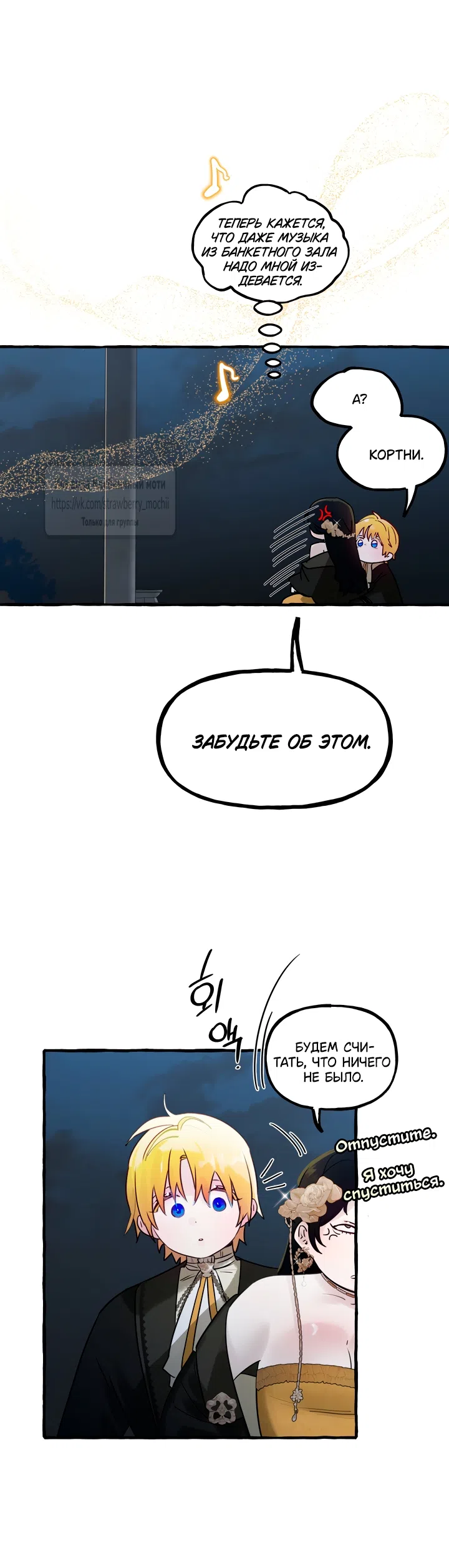 Страница 14 главы 83 манги В императорском саду живёт собака / In the Doghouse
