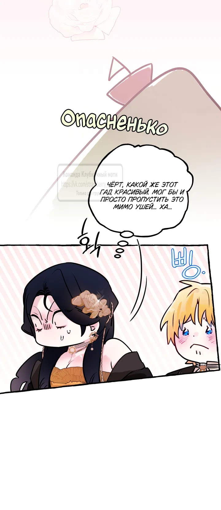 Страница 20 главы 83 манги В императорском саду живёт собака / In the Doghouse
