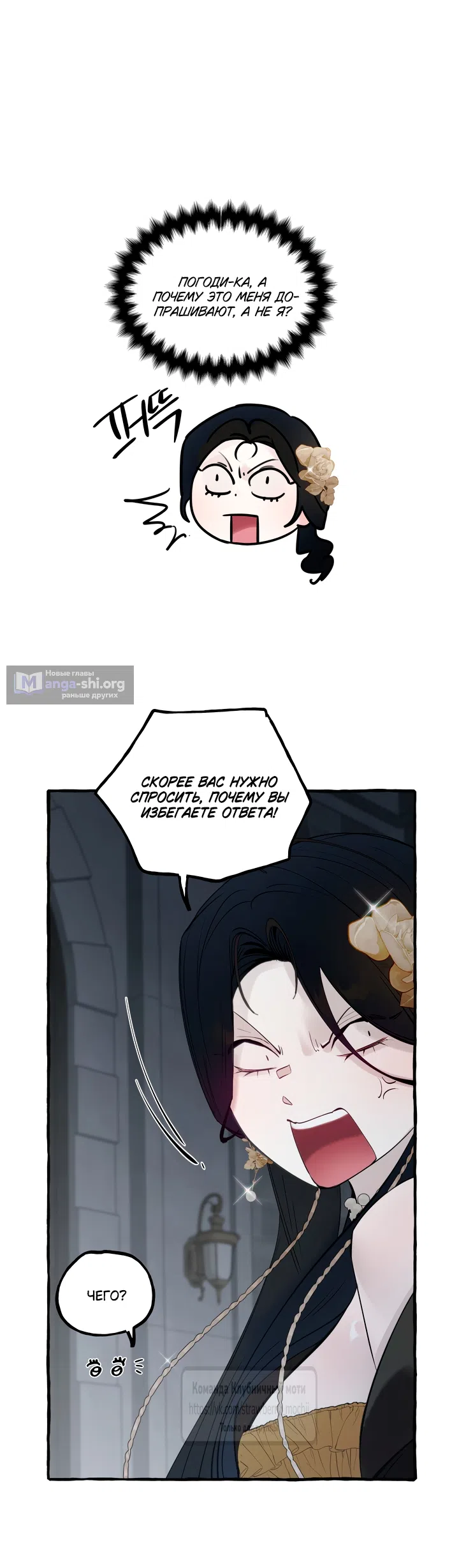 Страница 21 главы 83 манги В императорском саду живёт собака / In the Doghouse