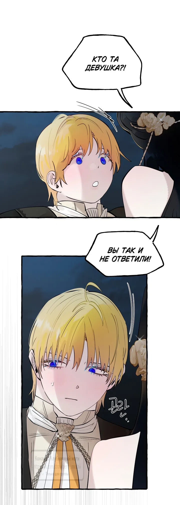 Страница 22 главы 83 манги В императорском саду живёт собака / In the Doghouse