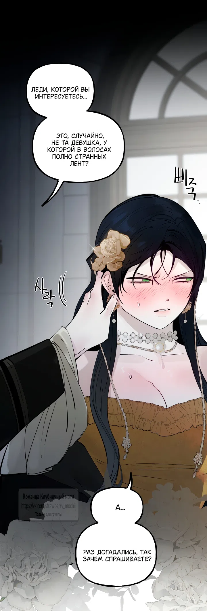 Страница 25 главы 83 манги В императорском саду живёт собака / In the Doghouse
