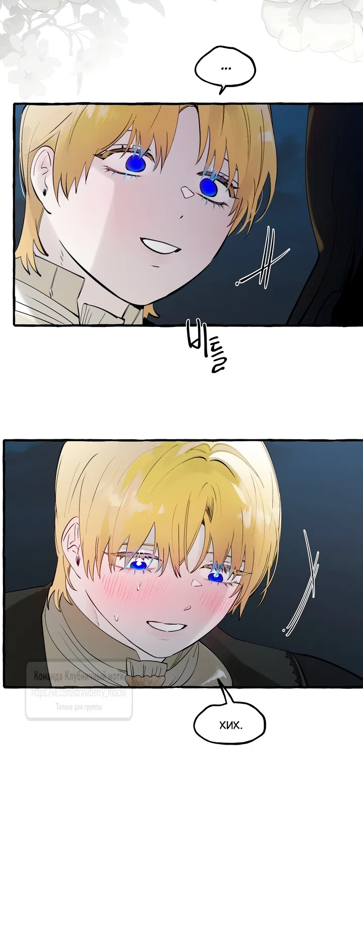 Страница 26 главы 83 манги В императорском саду живёт собака / In the Doghouse