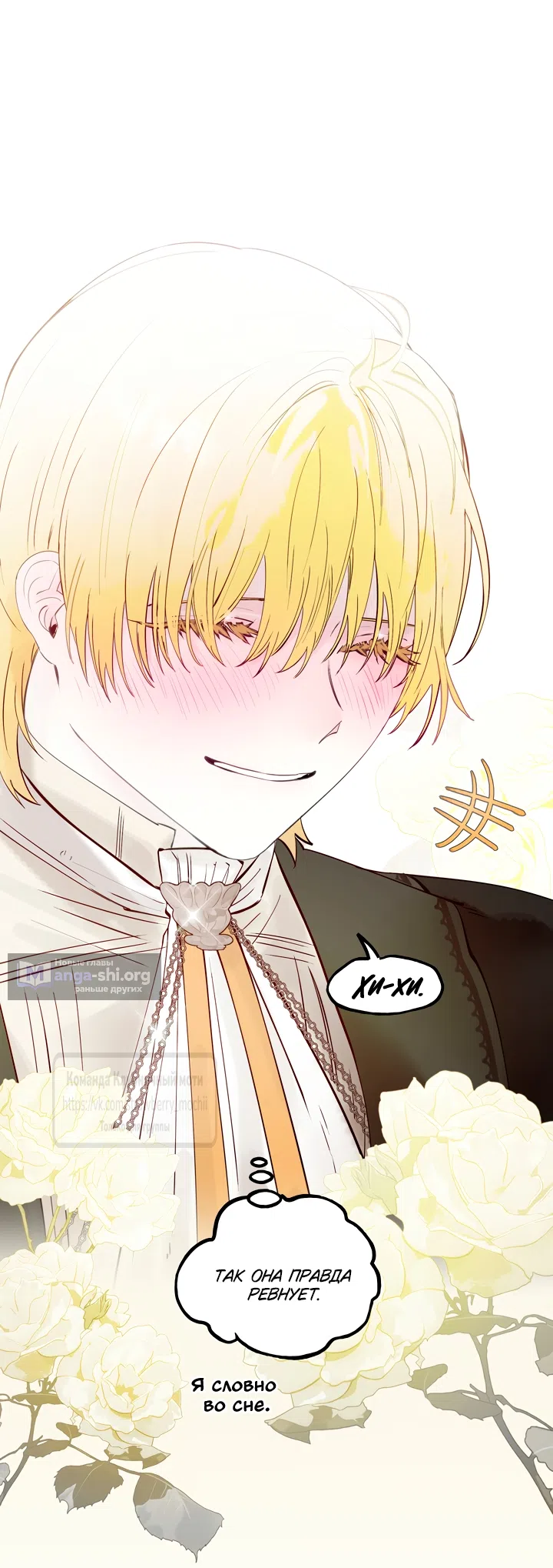 Страница 27 главы 83 манги В императорском саду живёт собака / In the Doghouse