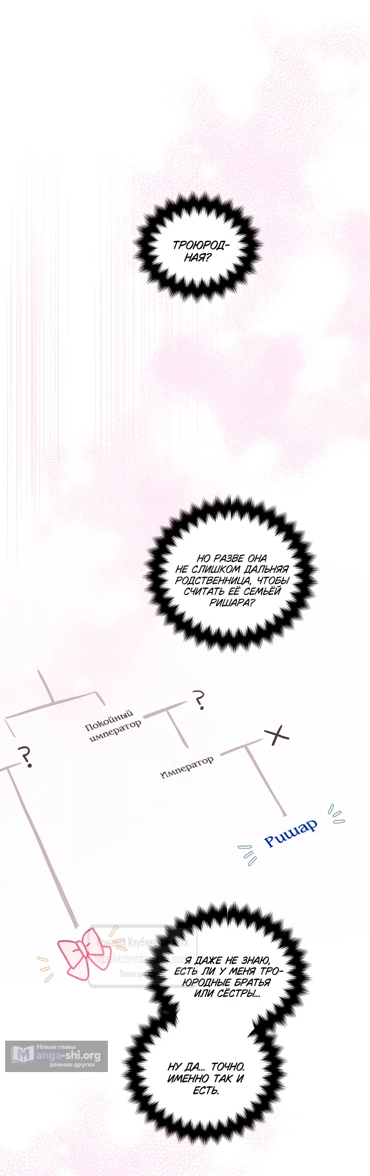 Страница 33 главы 83 манги В императорском саду живёт собака / In the Doghouse