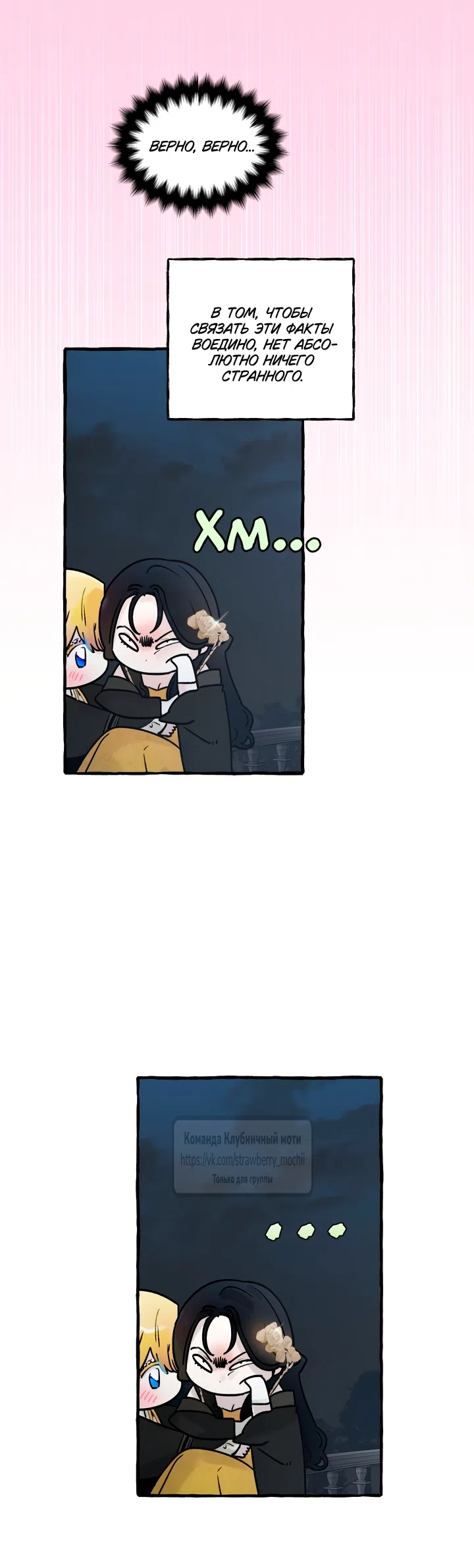 Страница 35 главы 83 манги В императорском саду живёт собака / In the Doghouse