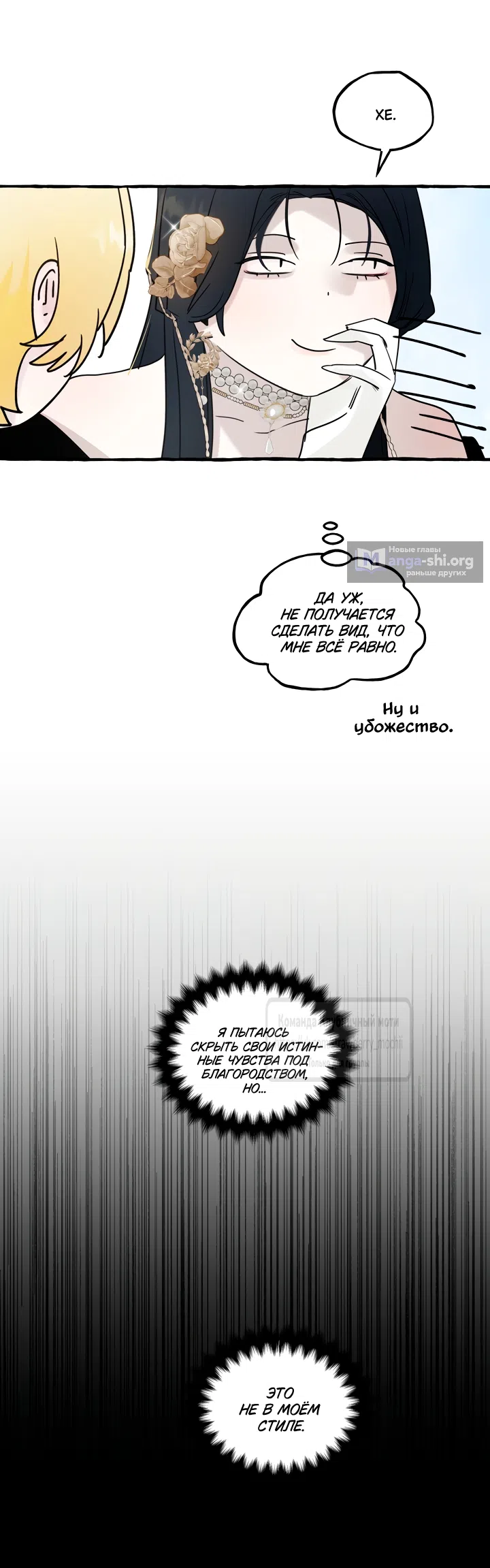 Страница 36 главы 83 манги В императорском саду живёт собака / In the Doghouse