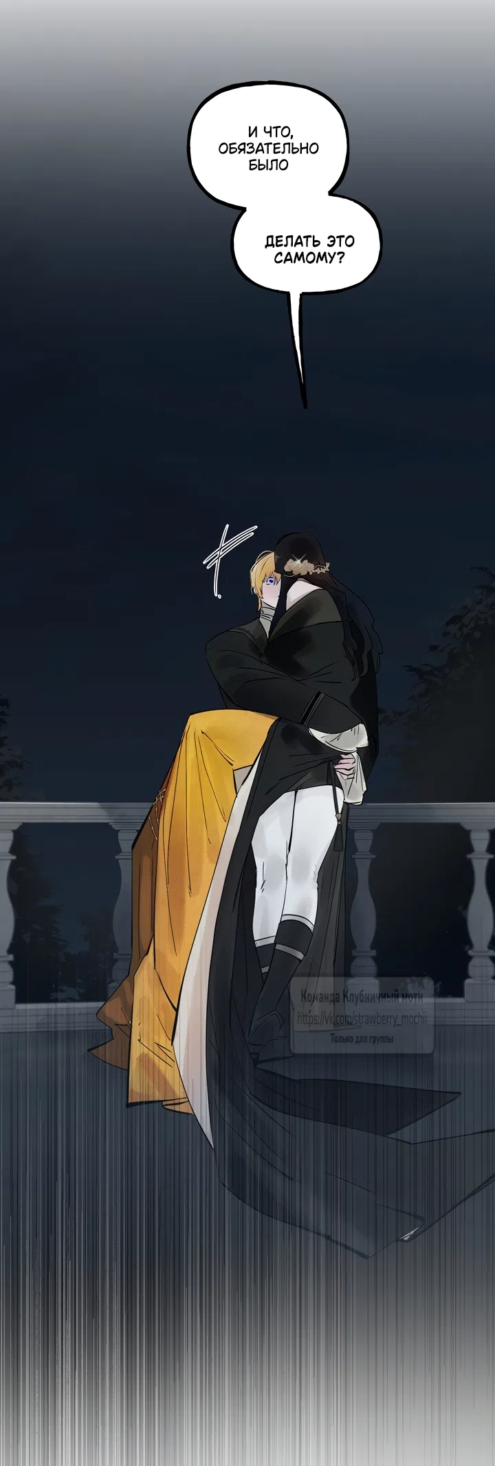 Страница 40 главы 83 манги В императорском саду живёт собака / In the Doghouse