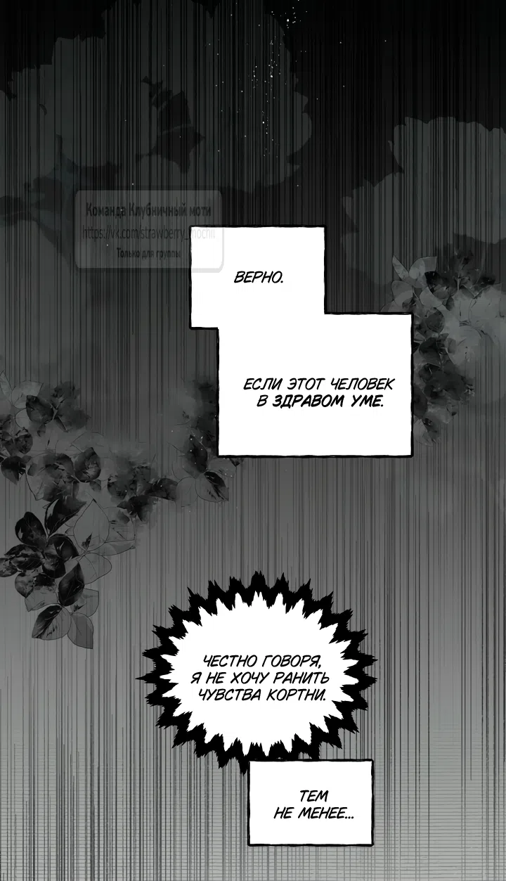 Страница 47 главы 83 манги В императорском саду живёт собака / In the Doghouse