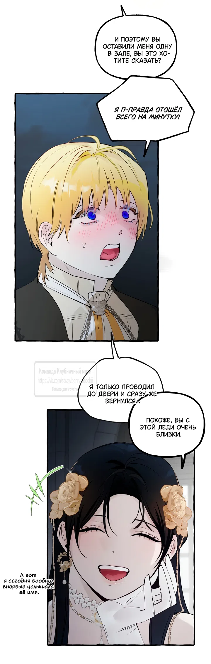 Страница 53 главы 83 манги В императорском саду живёт собака / In the Doghouse