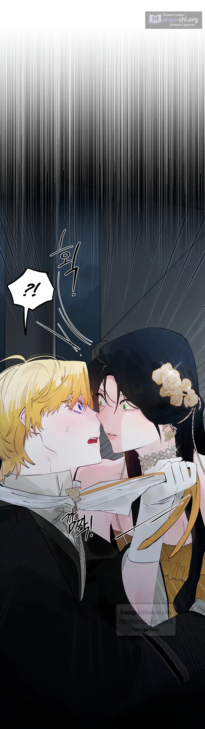 Страница 54 главы 83 манги В императорском саду живёт собака / In the Doghouse