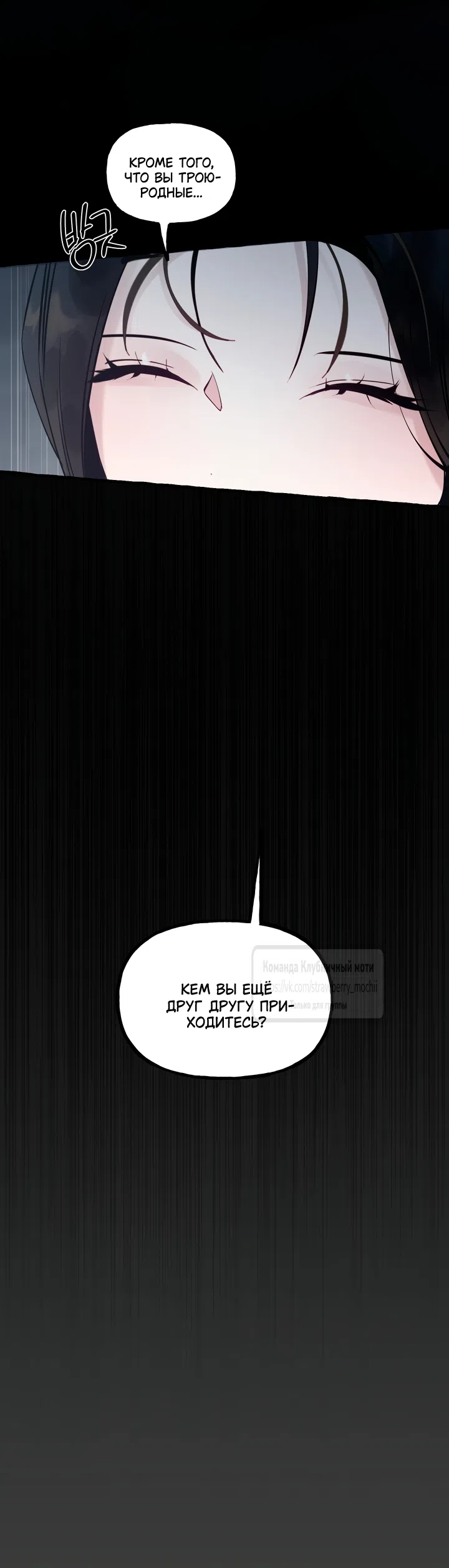 Страница 55 главы 83 манги В императорском саду живёт собака / In the Doghouse