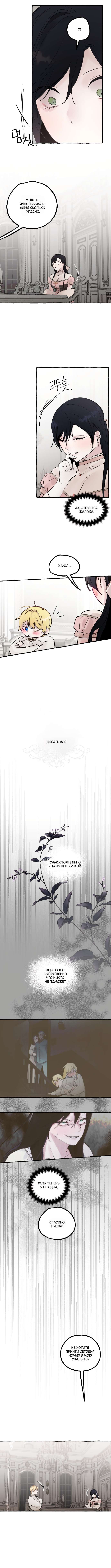 Страница 4 главы 63 манги В императорском саду живёт собака / In the Doghouse