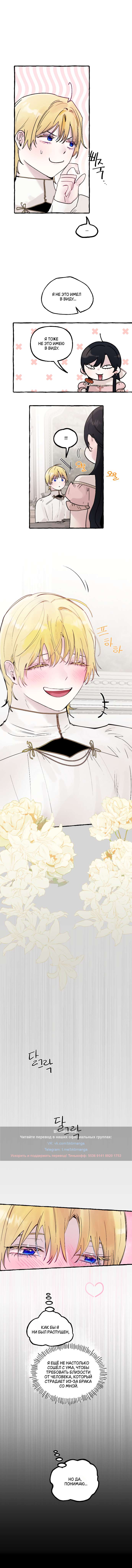 Страница 5 главы 63 манги В императорском саду живёт собака / In the Doghouse