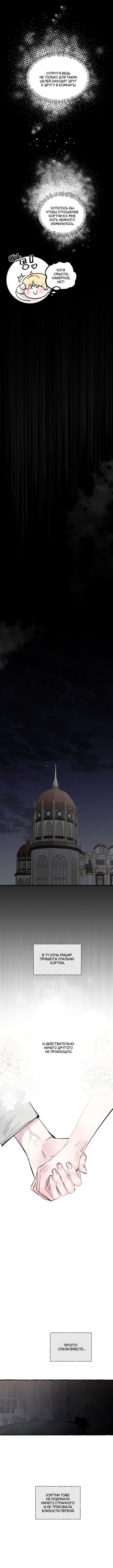 Страница 6 главы 63 манги В императорском саду живёт собака / In the Doghouse