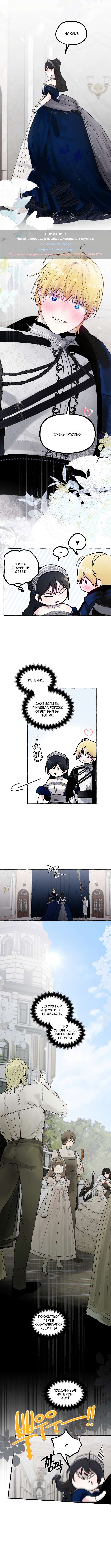 Страница 8 главы 63 манги В императорском саду живёт собака / In the Doghouse