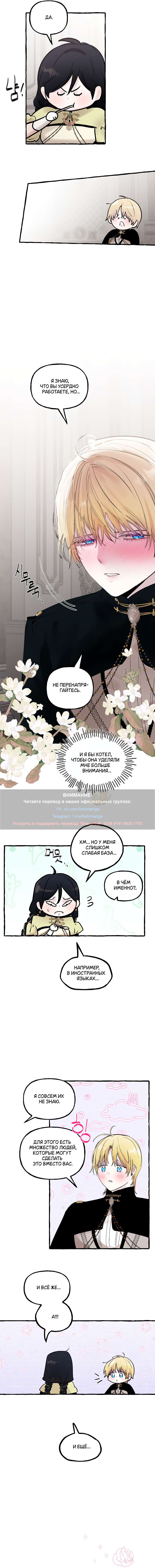 Страница 4 главы 49 манги В императорском саду живёт собака / In the Doghouse