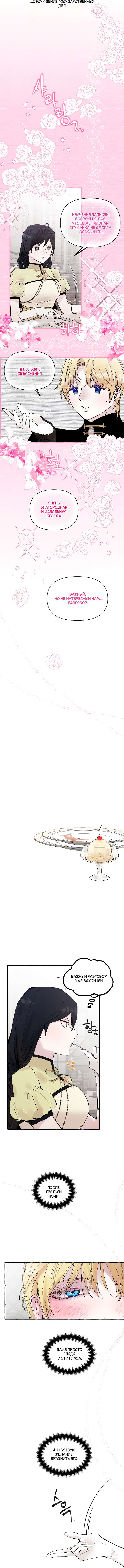 Страница 5 главы 49 манги В императорском саду живёт собака / In the Doghouse