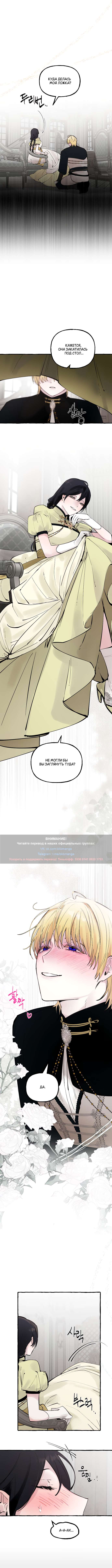 Страница 8 главы 49 манги В императорском саду живёт собака / In the Doghouse