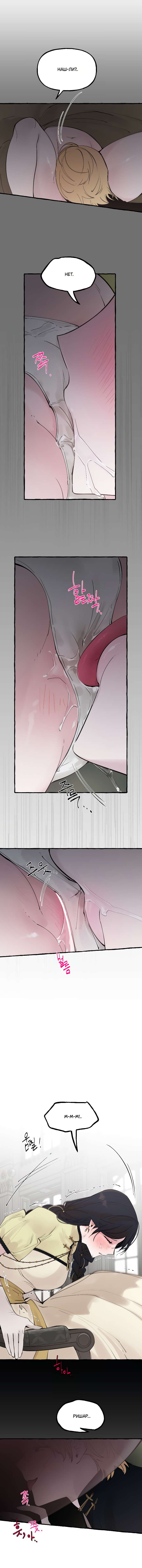 Страница 9 главы 49 манги В императорском саду живёт собака / In the Doghouse