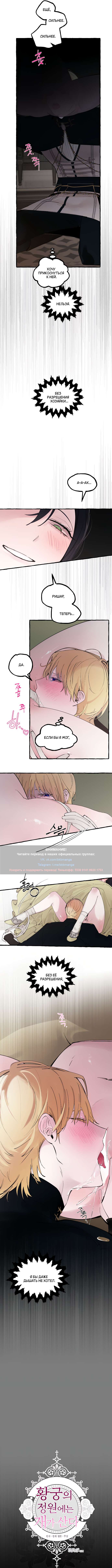 Страница 10 главы 49 манги В императорском саду живёт собака / In the Doghouse