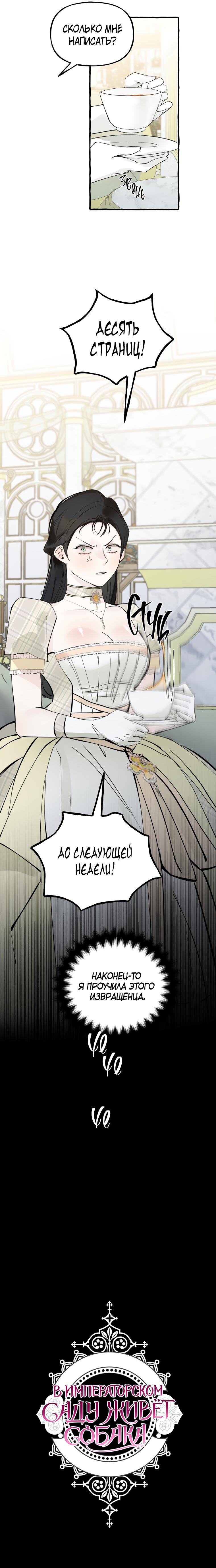 Страница 5 главы 22 манги В императорском саду живёт собака / In the Doghouse