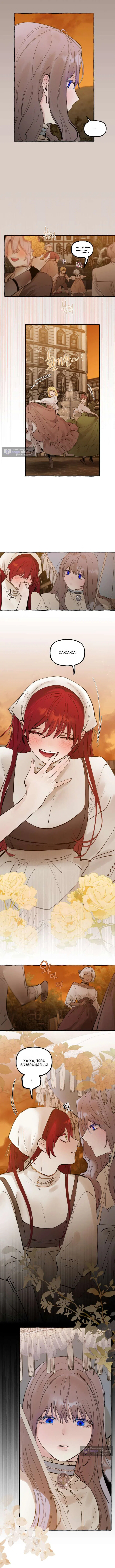 Страница 5 главы 74 манги В императорском саду живёт собака / In the Doghouse