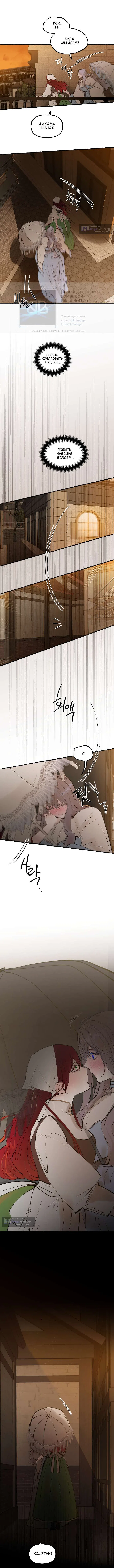 Страница 7 главы 74 манги В императорском саду живёт собака / In the Doghouse