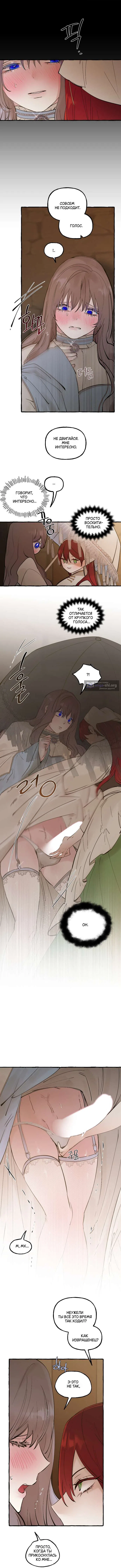 Страница 8 главы 74 манги В императорском саду живёт собака / In the Doghouse