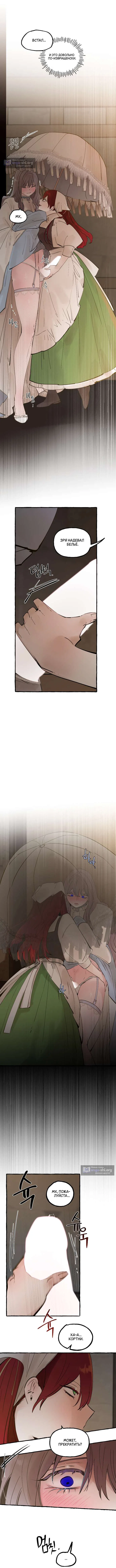 Страница 9 главы 74 манги В императорском саду живёт собака / In the Doghouse