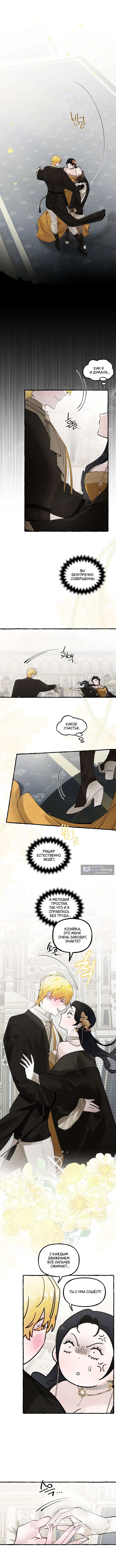 Страница 4 главы 78 манги В императорском саду живёт собака / In the Doghouse