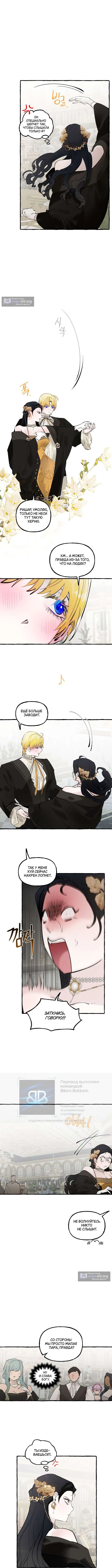Страница 5 главы 78 манги В императорском саду живёт собака / In the Doghouse