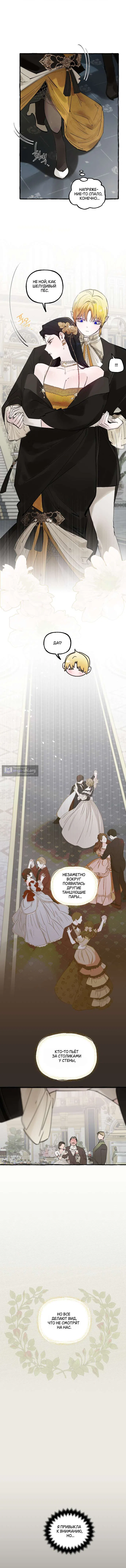 Страница 6 главы 78 манги В императорском саду живёт собака / In the Doghouse