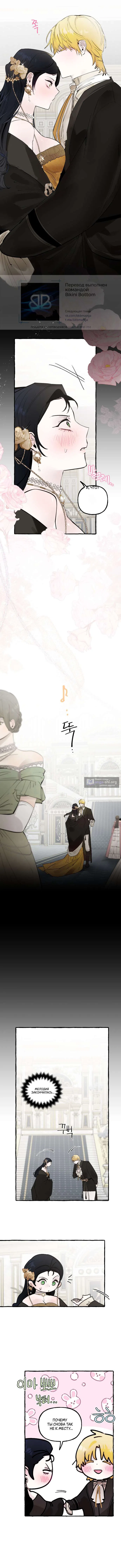 Страница 8 главы 78 манги В императорском саду живёт собака / In the Doghouse