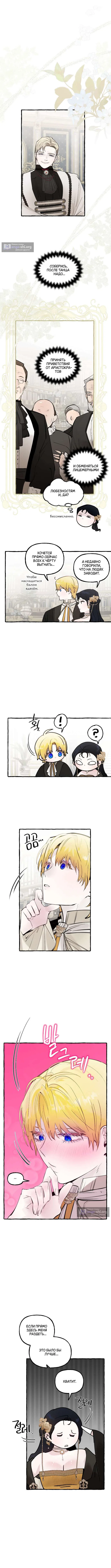 Страница 9 главы 78 манги В императорском саду живёт собака / In the Doghouse