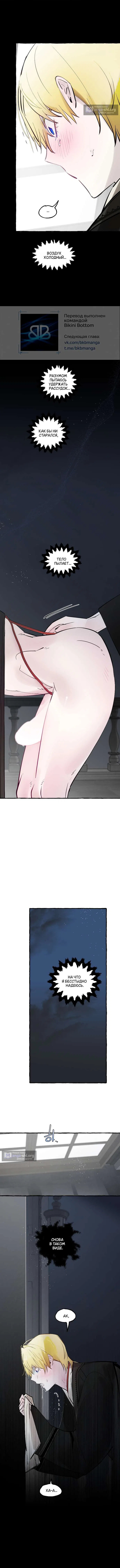 Страница 7 главы 86 манги В императорском саду живёт собака / In the Doghouse