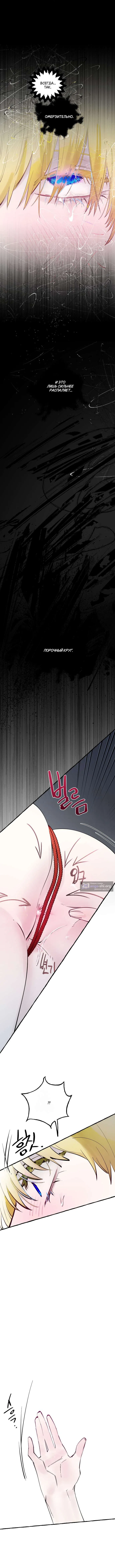 Страница 9 главы 86 манги В императорском саду живёт собака / In the Doghouse