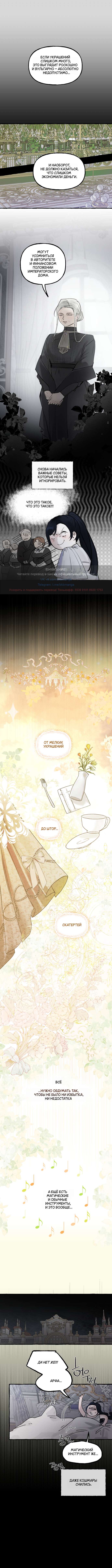 Страница 5 главы 62 манги В императорском саду живёт собака / In the Doghouse