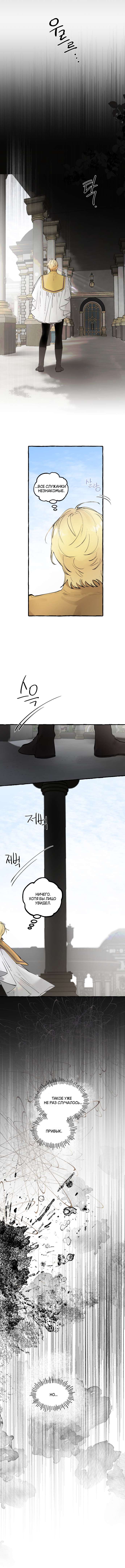 Страница 7 главы 62 манги В императорском саду живёт собака / In the Doghouse