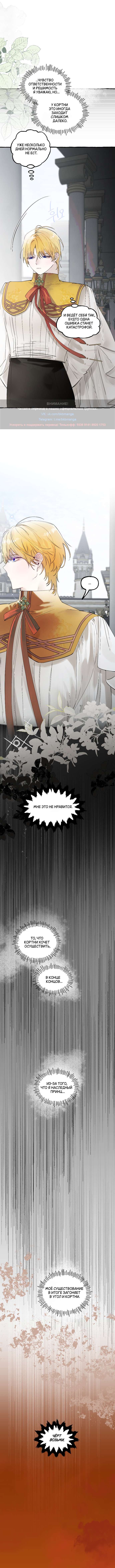 Страница 8 главы 62 манги В императорском саду живёт собака / In the Doghouse
