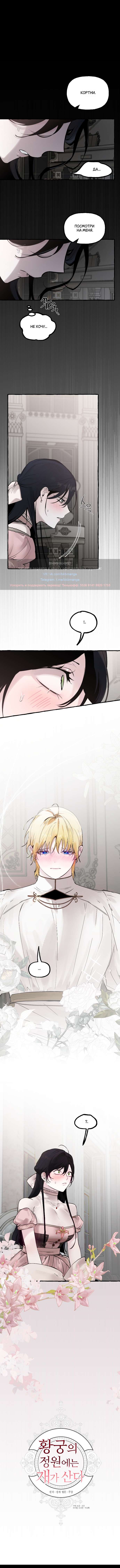 Страница 10 главы 62 манги В императорском саду живёт собака / In the Doghouse