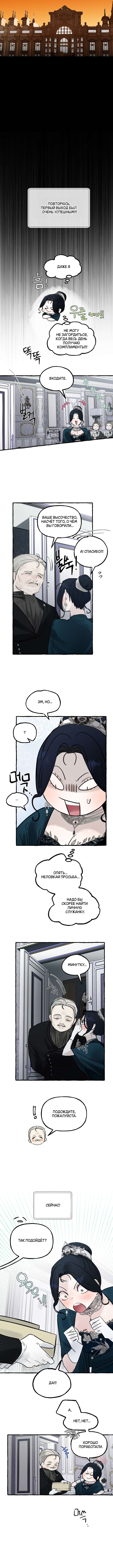 Страница 9 главы 44 манги В императорском саду живёт собака / In the Doghouse