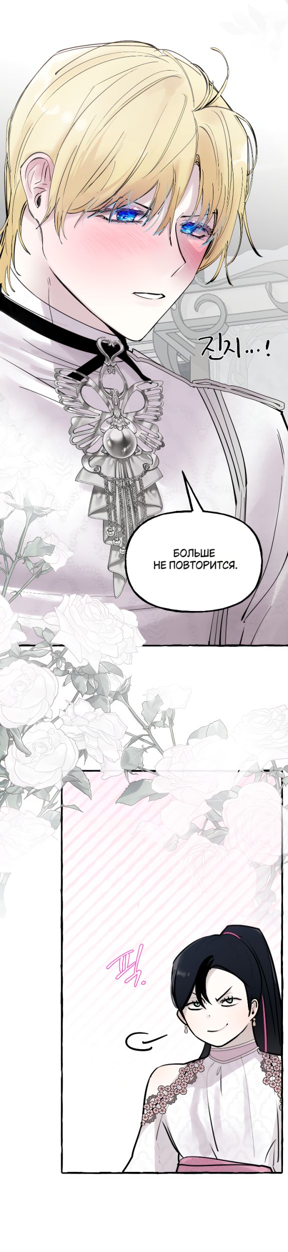 Страница 11 главы 37 манги В императорском саду живёт собака / In the Doghouse