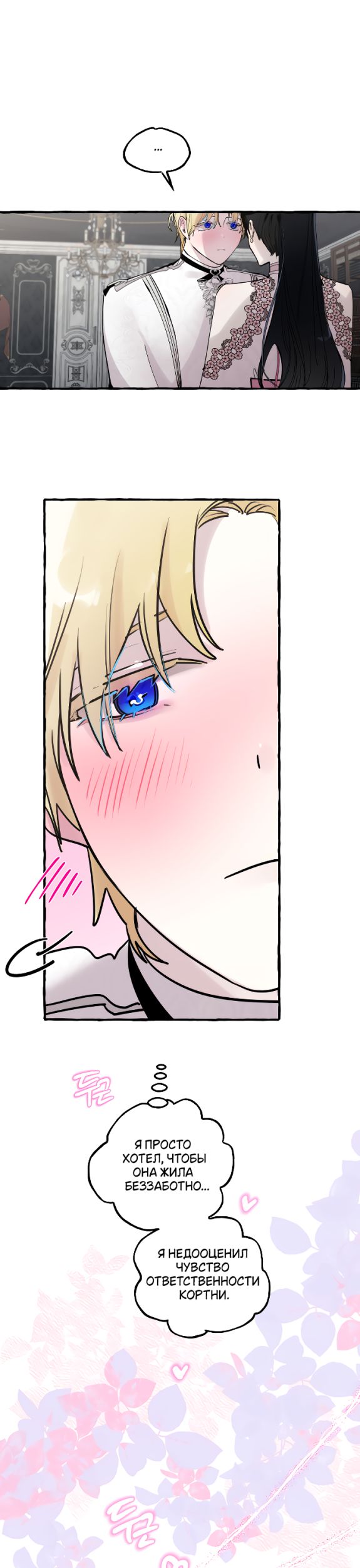 Страница 12 главы 37 манги В императорском саду живёт собака / In the Doghouse