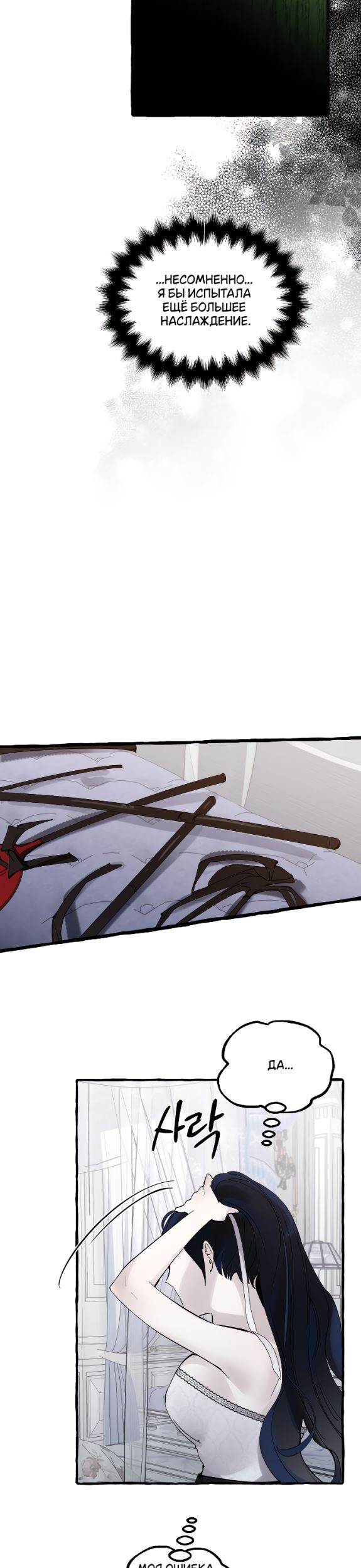 Страница 24 главы 37 манги В императорском саду живёт собака / In the Doghouse